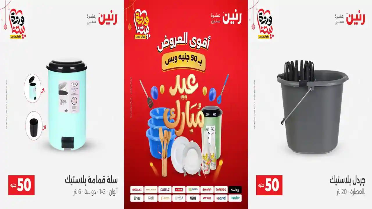 عروض رنين اليوم