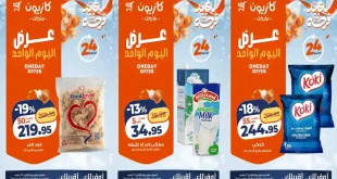 عروض كازيون اليوم الاثنين 23 مارس 2026 افضل عروض اليوم