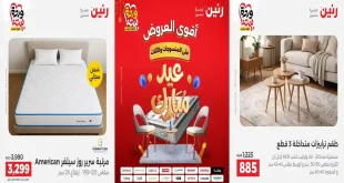 عروض رنين اليوم