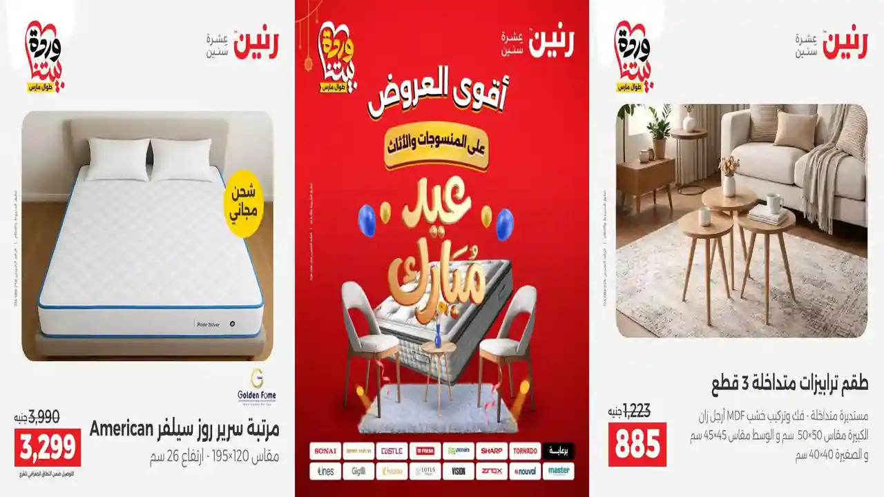 عروض رنين اليوم