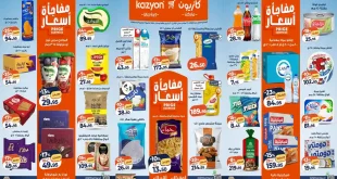 عروض كازيون اليوم 24 مارس حتى 30 مارس 2026 مفاجأة الاسعار