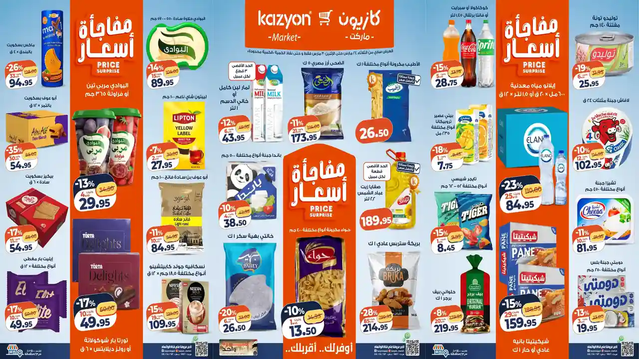 عروض كازيون اليوم 24 مارس حتى 30 مارس 2026 مفاجأة الاسعار