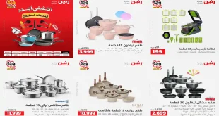 عروض رنين اليوم