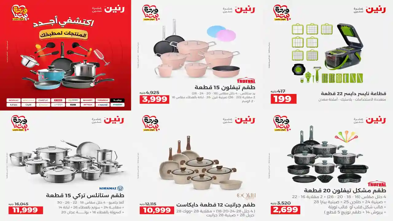 عروض رنين اليوم