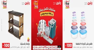عروض رنين اليوم
