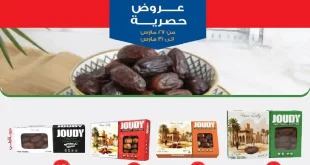 عروض بيم اليوم 27 مارس حتى 31 مارس 2026 خصومات كل الفروع