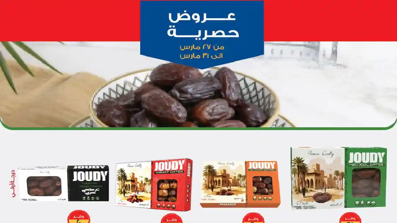 عروض بيم اليوم 27 مارس حتى 31 مارس 2026 خصومات كل الفروع