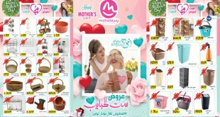 عروض اولاد المحلاوى من 5 مارس حتى 25 مارس 2026 خصومات عيد الام