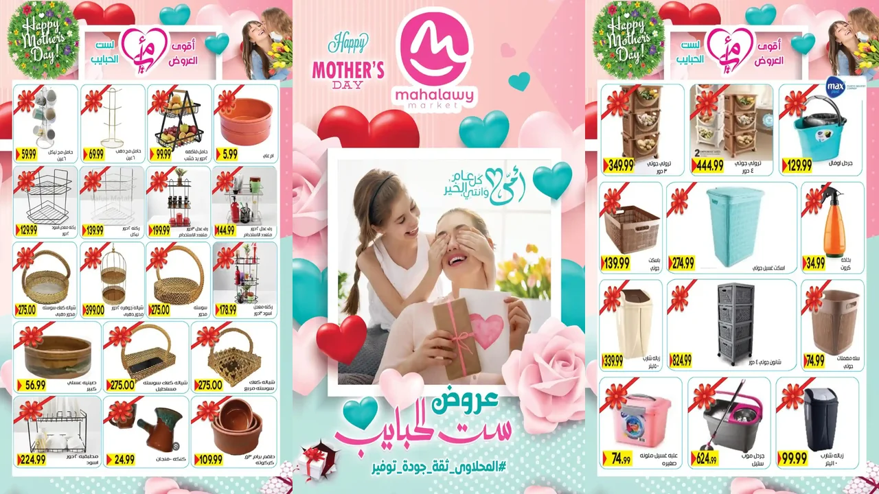 عروض اولاد المحلاوى من 5 مارس حتى 25 مارس 2026 خصومات عيد الام