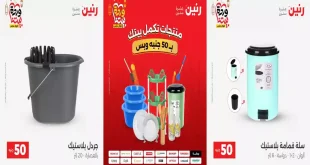 عروض رنين اليوم