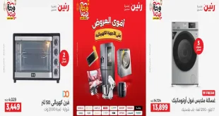 عروض رنين اليوم