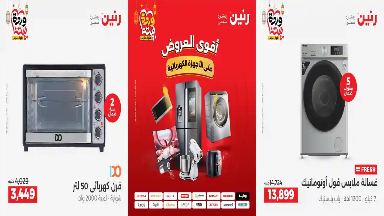 عروض رنين اليوم