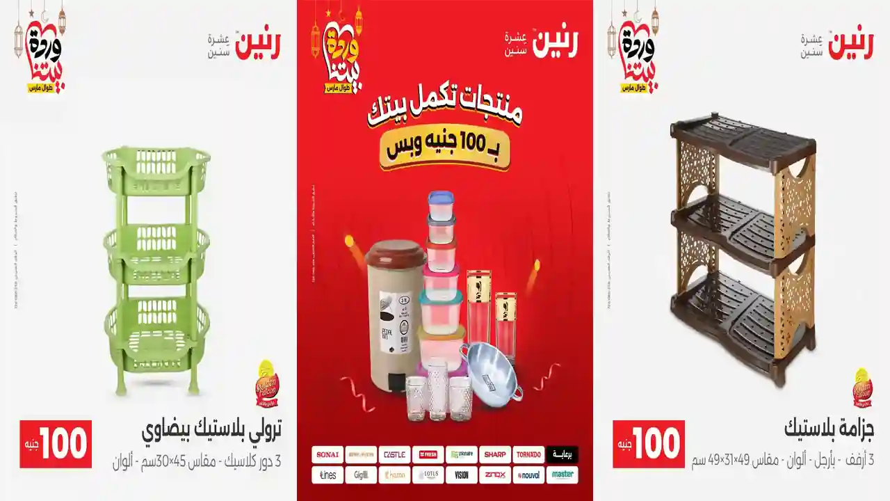 عروض رنين اليوم