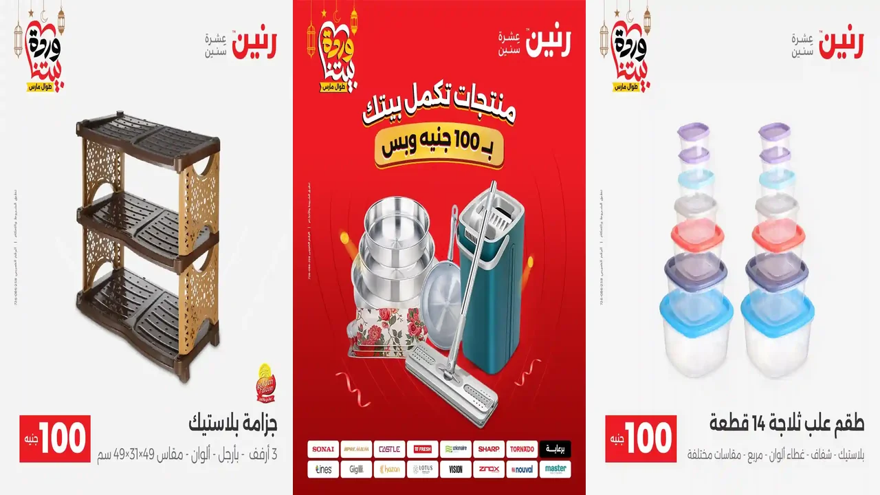 عروض رنين اليوم