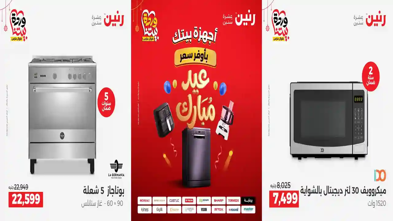 عروض رنين اليوم