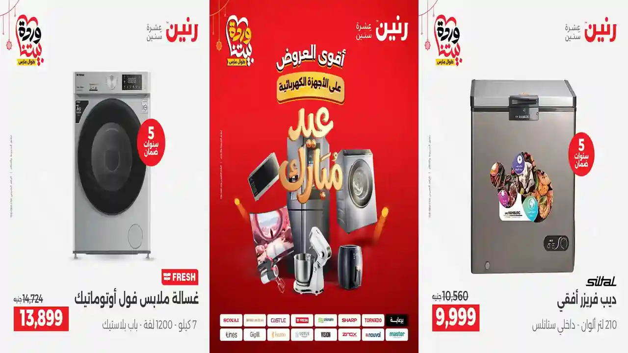 عروض رنين اليوم