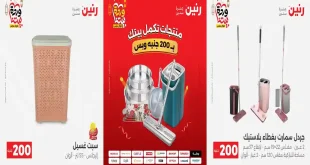 عروض رنين اليوم