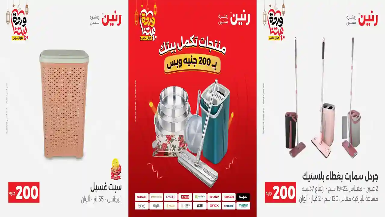 عروض رنين اليوم