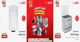 عروض رنين اليوم