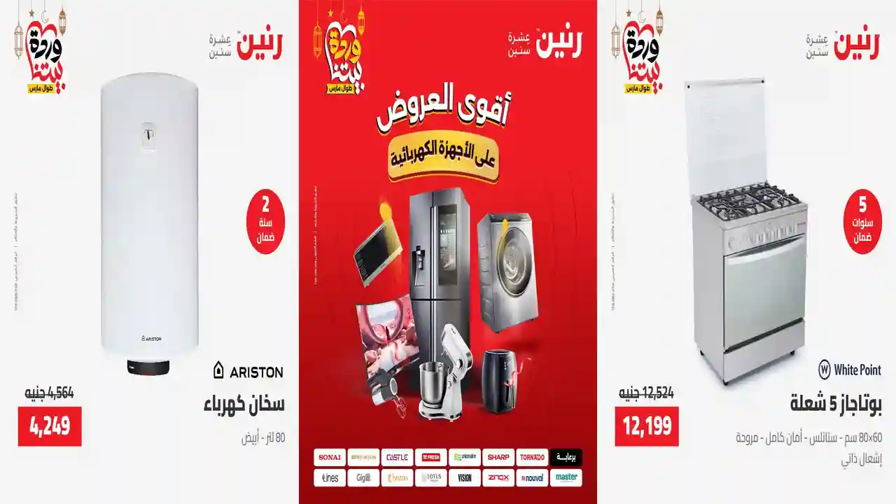 عروض رنين اليوم