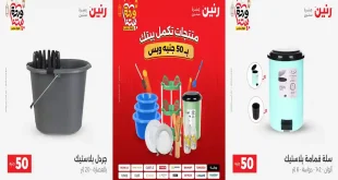 عروض رنين اليوم