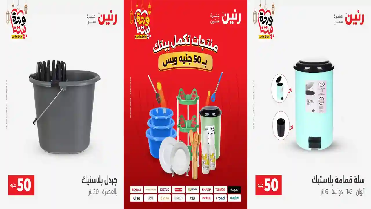 عروض رنين اليوم