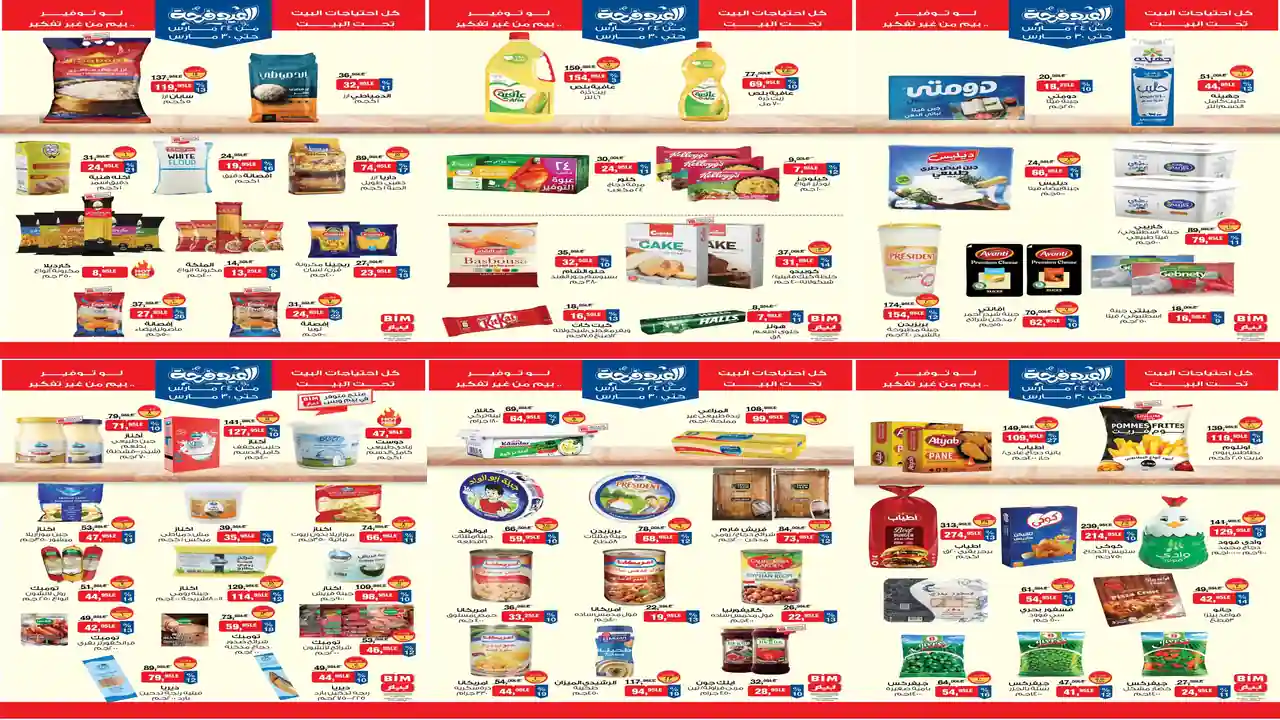 عروض بيم اليوم 24 مارس حتى 30 مارس 2026 خصومات التوفير كل الفروع