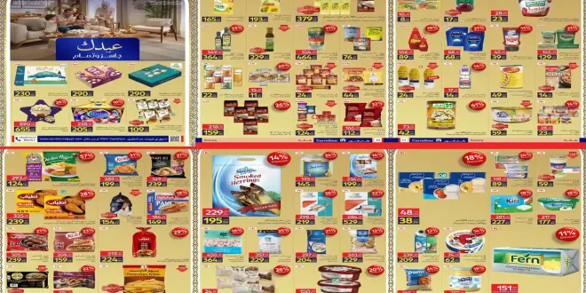 عروض كارفور اليوم حتى 23 مارس 2026 خصومات الفطر + عيد الام