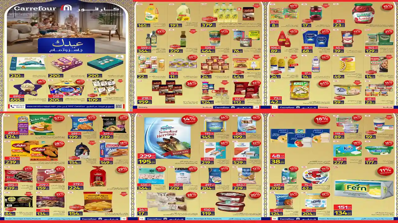عروض كارفور اليوم حتى 23 مارس 2026 خصومات الفطر + عيد الام