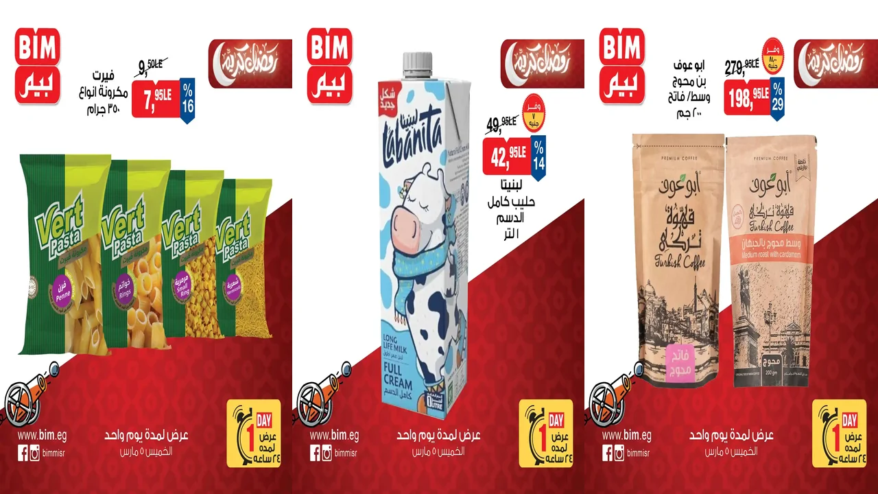 عروض بيم اليوم الخميس 5 مارس 2026 خصومات كل الفروع