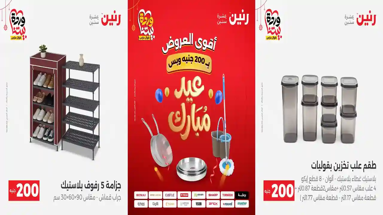 عروض رنين اليوم
