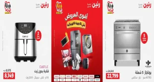 عروض رنين اليوم