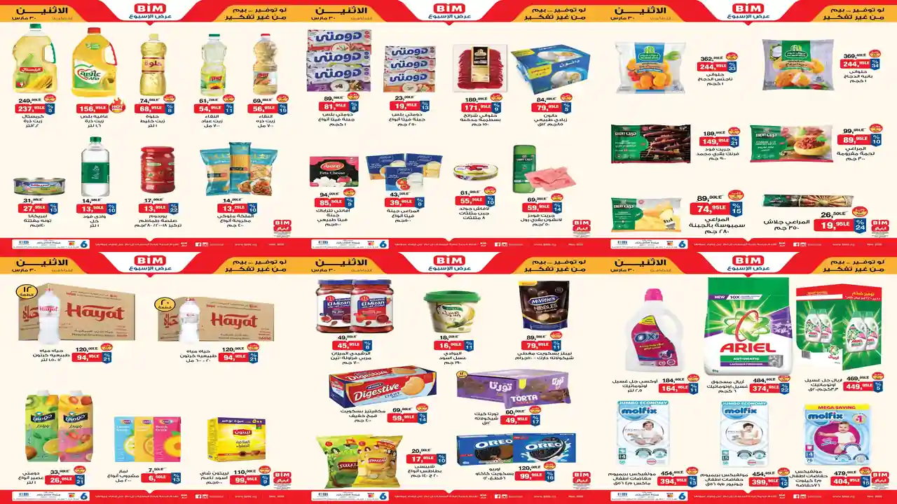 عروض بيم اليوم الاثنين 30 مارس 2026 خصومات التوفير كل الفروع