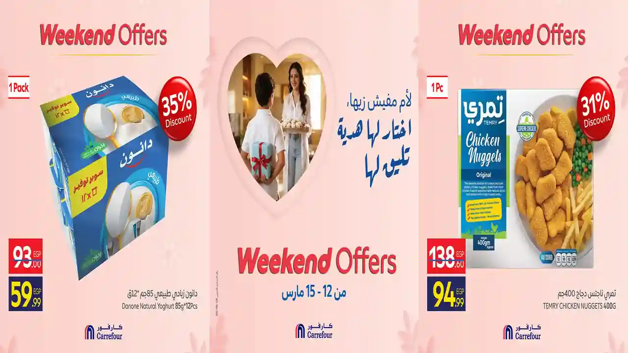عروض كارفور مصر اليوم 12 مارس حتى 15 مارس 2026 الويك اند