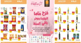 عروض فتح الله ماركت من 17 مارس حتى 31 مارس 2026 عيد الفطر