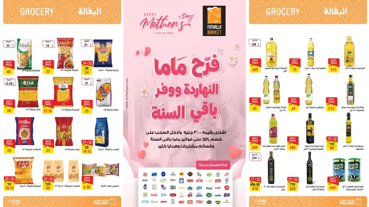 عروض فتح الله ماركت من 17 مارس حتى 31 مارس 2026 عيد الفطر