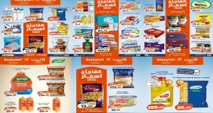 عروض كازيون الثلاثاء 24 مارس حتى 30 مارس 2026 عرض التلات