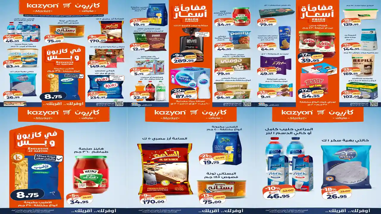عروض كازيون الثلاثاء 31 مارس حتى 6 ابريل 2026 مفاجأة الاسعار