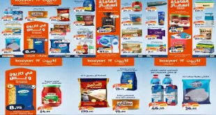 عروض كازيون الثلاثاء 31 مارس حتى 6 ابريل 2026 عرض التلات