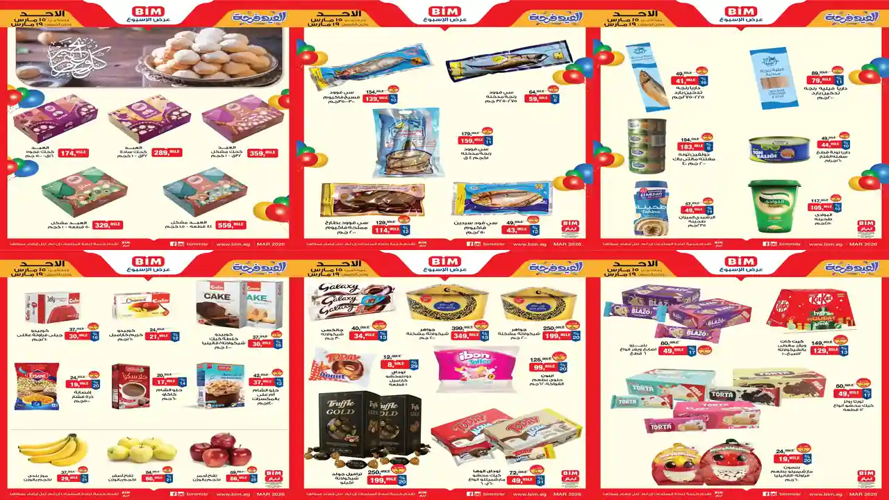 عروض بيم اليوم 15 مارس حتى 19 مارس 2026 فرحة العيد كل الفروع