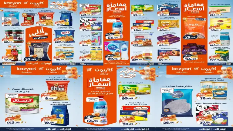 عروض كازيون الثلاثاء 17 مارس حتى 23 مارس 2026 خصومات العيد