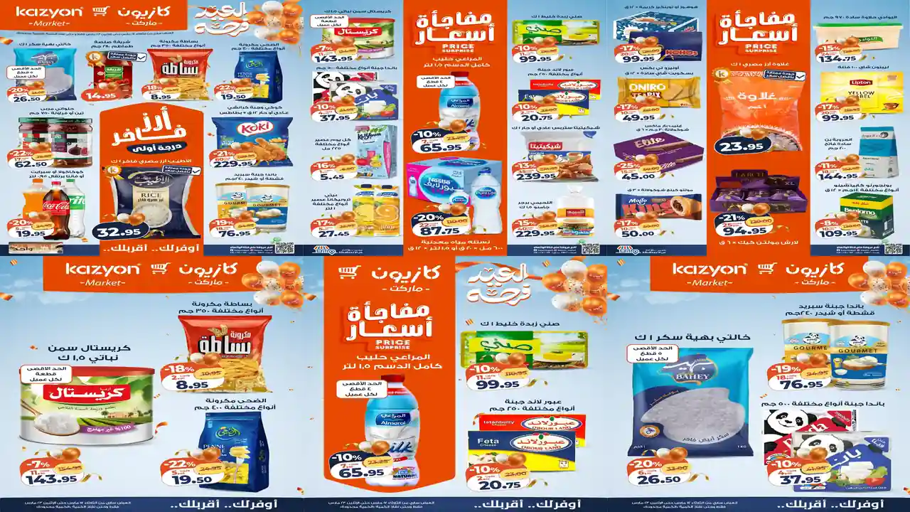 عروض كازيون الثلاثاء 17 مارس حتى 23 مارس 2026 عرض التلات