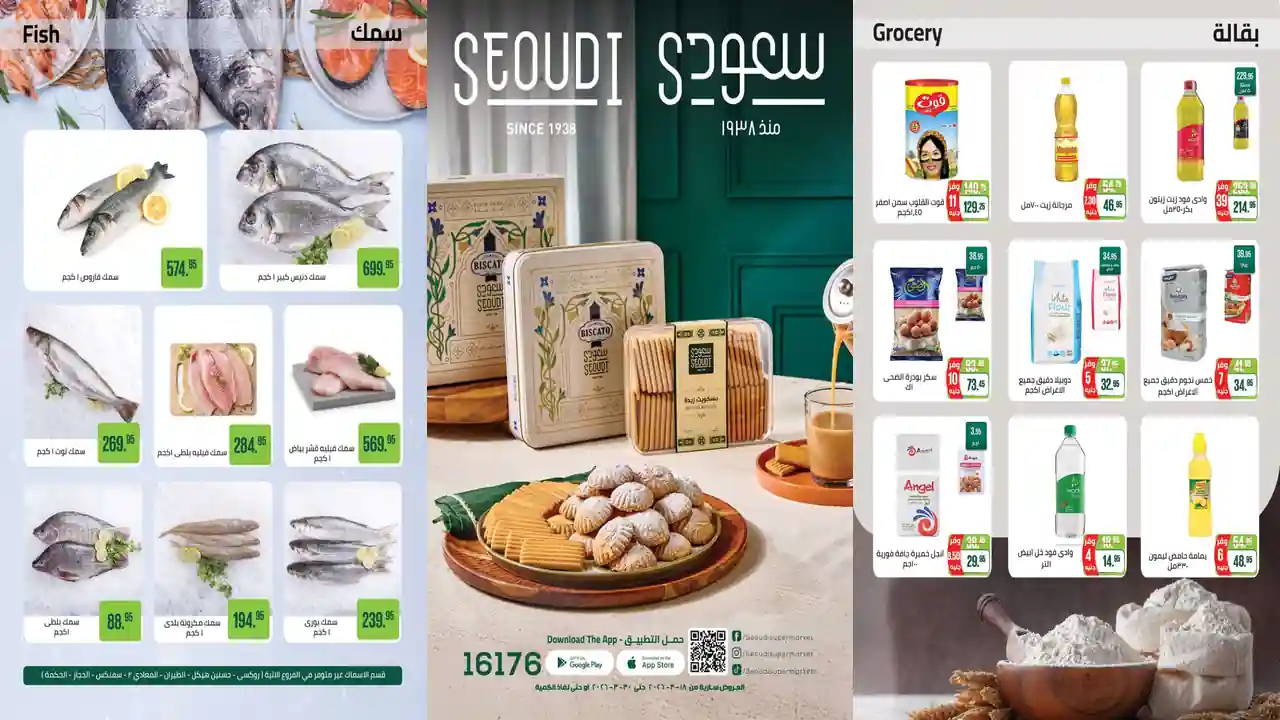 عروض سعودى ماركت من 18 مارس حتى 30 مارس 2026 عيد الفطر