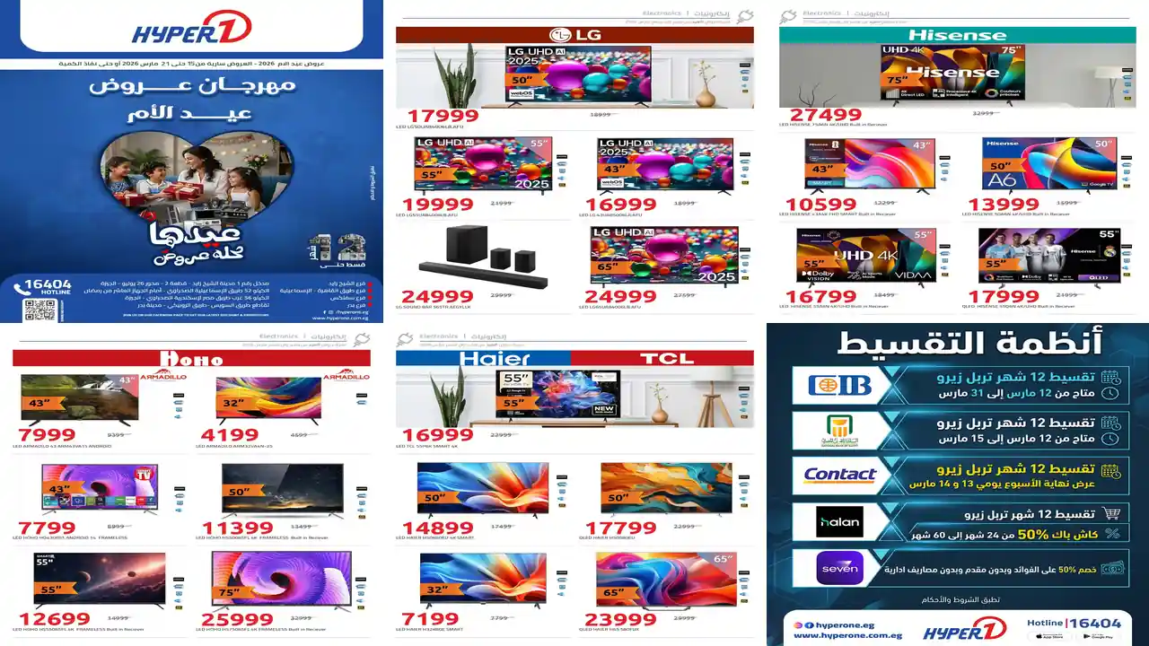 عروض هايبر وان اليوم 15 مارس حتى 21 مارس 2026 عيد الام