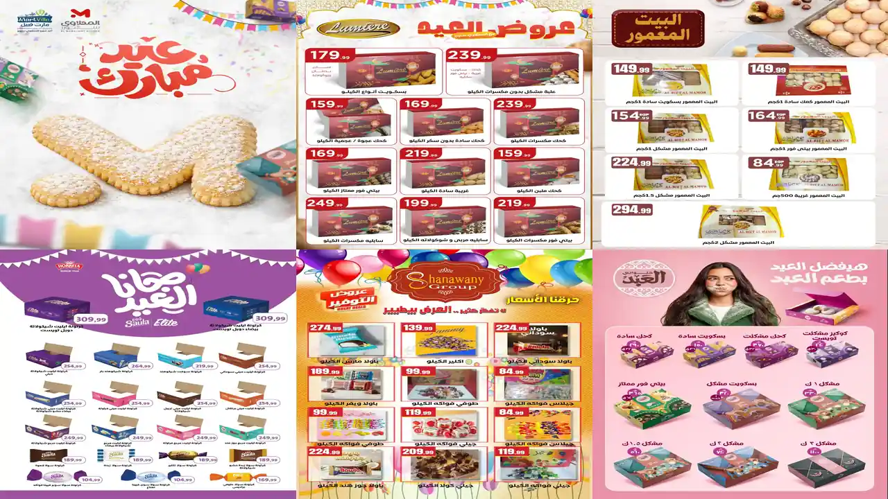 عروض المحلاوى ستورز من 15 مارس حتى 19 مارس 2026 كحك العيد