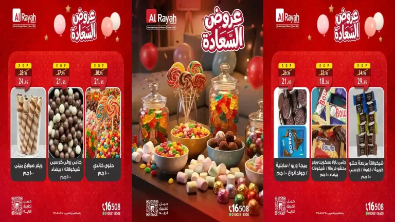 عروض الراية ماركت من 16 مارس حتى 26 مارس 2026 عروض السعادة