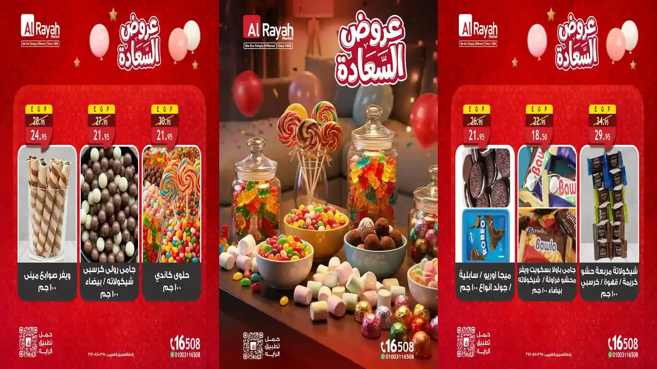 عروض الراية ماركت من 16 مارس حتى 26 مارس 2026 عروض السعادة