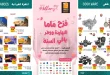 عروض فتح الله ماركت من 18 مارس حتى 31 مارس 2026 عيد الام