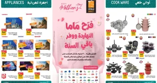 عروض فتح الله ماركت من 18 مارس حتى 31 مارس 2026 عيد الام