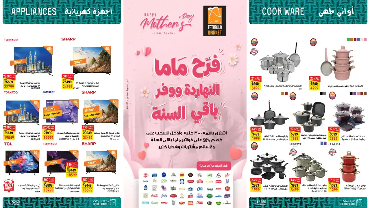 عروض فتح الله ماركت من 18 مارس حتى 31 مارس 2026 عيد الام